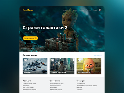 KinoPoisk Redesign Concept concept kinopoisk redesign russian ui ux web yandex