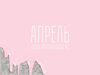 APRIL - fashion store branding fashion font graphic design logo packaging