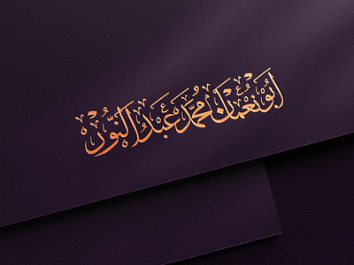 Arabic Caligraphy arabic arabic caligraphy arabic logo caligraphy logo design graphic design logo