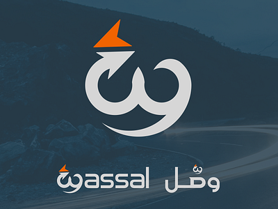Wassal Logo "Delivery mobile App LOGO) branding design graphic design logo ui