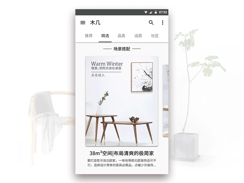 MUJI-Art Home Life animated app design furniture gif log material shopping ui