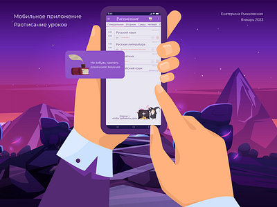 Мобильное приложение "Расписание уроков" graphic design illustration lessons mobapp school school schedule uiuxdesign мобильноеприложение расписаниеуроков школьноерасписание