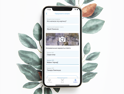Art Quiz android application design development interface ios mobile mobile app mobileapplication web development