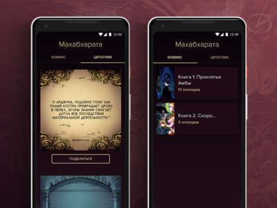 Mahabharata Gods & Heroes android application application design design interface mahabharata mobile mobile development