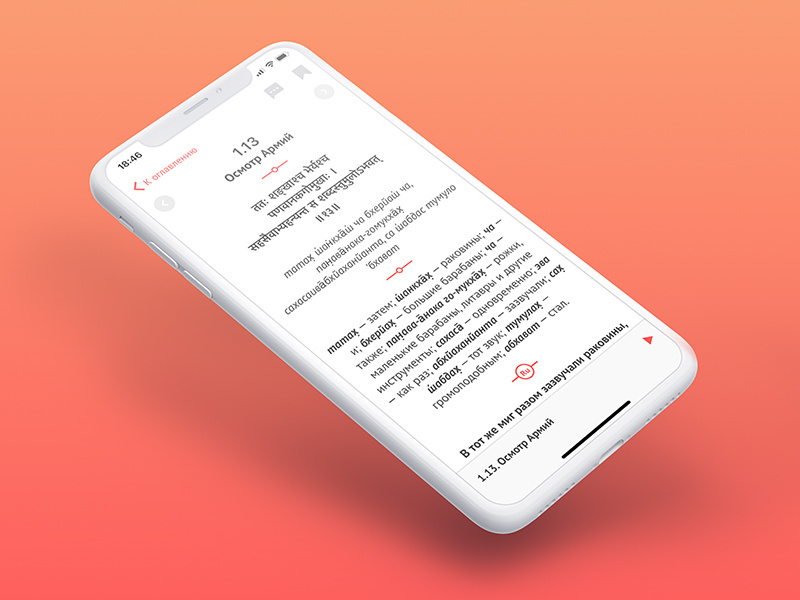 Bhagavad Gita app mobileapp mobile webdevelopment mobileapplication icon development company ux ui android web development interaction development mobile app illustration ios design interface application