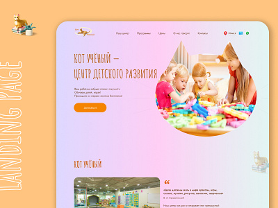 First screen of Landing page for child development center 1st screen design design concept development center landing page typography ui ux