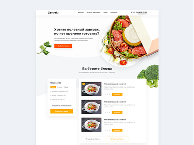 Zavtraki clean clean ui delivery food food delivery minimal shop web design webdesign