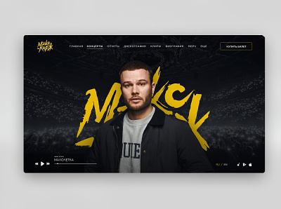 Макс Корж site concept preview. branding clean clean ui design max korzh minimal ui uiux web webdesign website