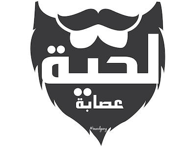 Beard Gang Arabic Edition arabic beard beards flat gang illustrator logo simplistic typography