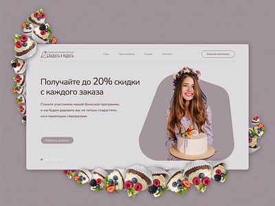 Landing page of confectionery