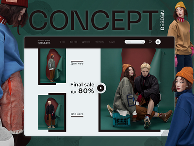 The concept-design of the store site