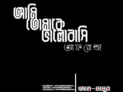 আমি তোমাকে ভালোবাসি animation typography ui আমি তোমাকে ভালোবাসি বাংলা লেখা