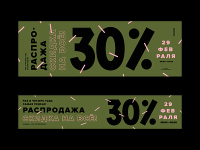 Discount banners for book store Podpisnie Izdaniya