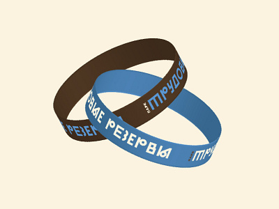 Bracelets for the park Trudovie Rezervi branding design lettering moscow park vector