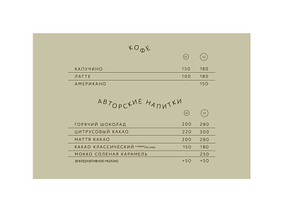 Menu for corner Fresh Cacao branding design menu moscow russia typography vector