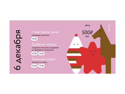 Banner for winter festival banners branding design festival graphic design illustration moscow russia typography vector winter