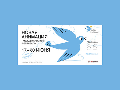 Banner for festival Novaya Animatsiya animation branding design festival graphic design illustration vector