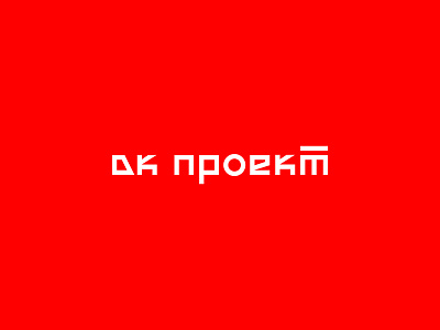 DK Project (ДК Проект) branding design interior logo moscow vector