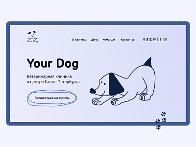 Landing page concept for preventive veterinary center "Your Dog"