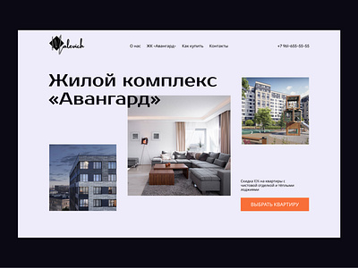 Лендинг для компании-застройщика developercompany landingpage residentialcomplex ui webdesign вебдизайн жилойкомплекс застройщик лендинг