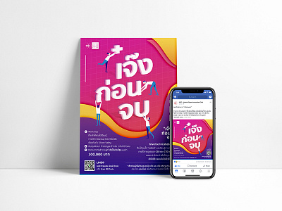 "Jeng Khon Job" Opening Poster 3d facebook fail fb ads gradient illustration iphonex jengkhonjob photoshop poster print startup