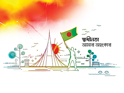 The Independence Day Of Bangladesh 26 art bangladesh charukola day dhaka fine independence islam march muzahedul