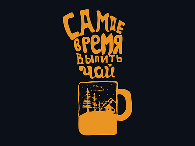 Tea Time cyrillic handdrawn lettering orange vector words