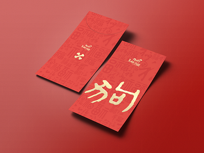 狗年红包_大吉大利 china happy logo new red year!