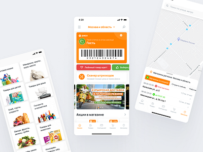 Dixy E-commerce App app catalog catalogue design dixy ecommerce goods map minimalism scanner ui ux дикси приложение