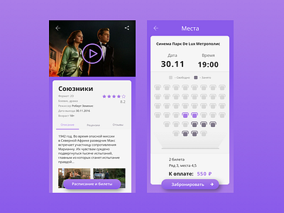 Cinema App app cinema film mobile movie tickets ui