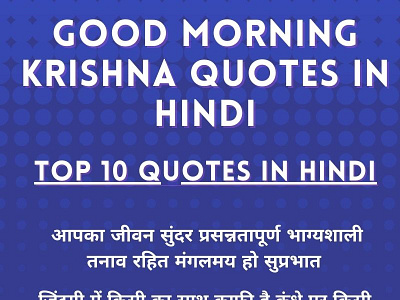 Good morning krishna quotes in Hindi graphic design logo