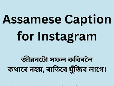 Assamese caption for Instagram graphic design instagram motion graphics