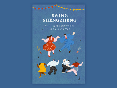 swing ShenZheng design illustration