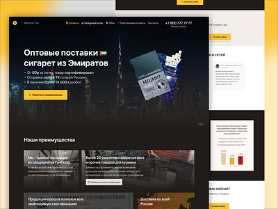 Tobacco Company Landing Page emirates landing landing design landingpage partnership tobacco web webdesign website website design wholesale вебдизайн компания лендинг опт оптовые поставки табак табака табачный