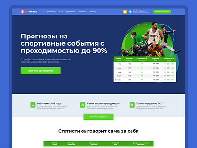 ⚽️ Betting Landing Page bets betting design football landing page sport webdesign беттинг спорт ставки футбол