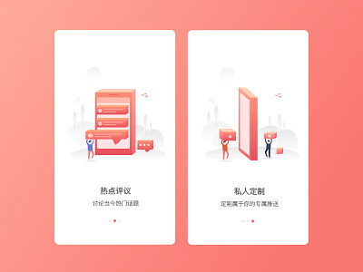 新闻引导页app app page start