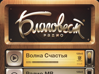 blagovest radio app apple audio button christian display icon identity ios iphone logo music player radio russian switch ui ux wood