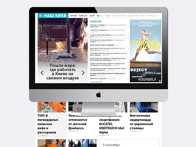 Nash Kiev, design portal