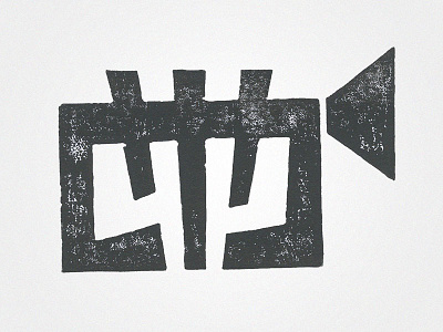 CMC Logo branding gestalt initials jazz logo stamp trumpet