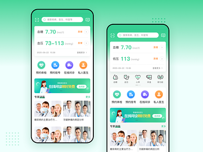 医疗监测设备&平台首页改版方案二 app design interface ui 医疗