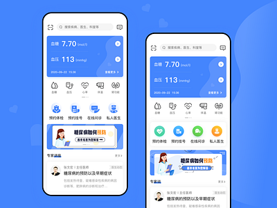 医疗监测设备&平台首页改版方案三 app design interface ui 医疗