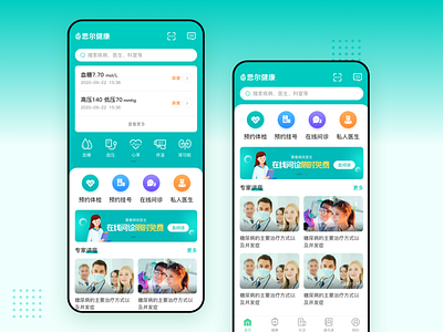 医疗监测设备&平台首页改版方案四 app design interface ui 医疗