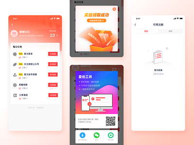 爱拍工坊-任务中心设计 active center active interface active ui activity ui app branding design icon interface ui video active video edit