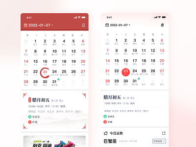 日历应用首页风格稿设计