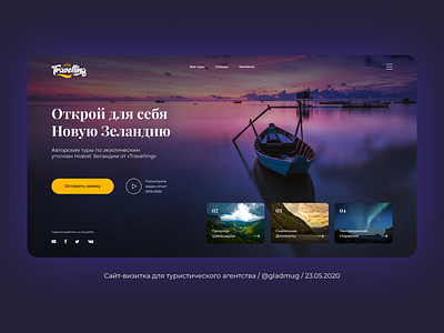 Business website for travel agency agency gladmug travel travel agency traveling ui ui ux ui design uidesign uiux ux ux design uxdesign uxui webdesign website website design