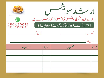 Latter Pad Design for sweets shop