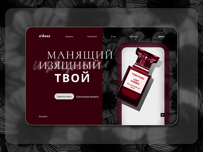 LANDING PAGE FOR A PARFUME STORE animation branding graphic design logo ui