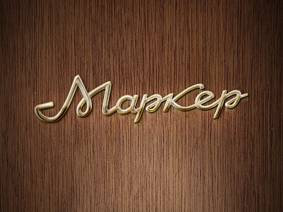 "Marker" Lettering lettering logo marker retro shape sign type typography vector
