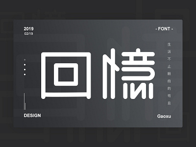 字体设计－Font design branding design font logo logotype ui