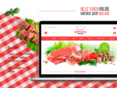 Meat yard online design eat eats logo meat site web design webdesign website yard